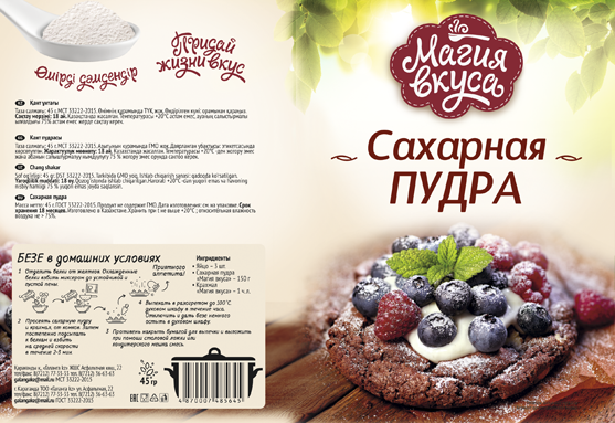 Магия вкуса